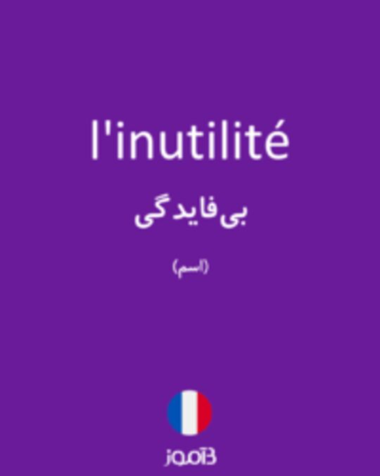  تصویر l'inutilité - دیکشنری انگلیسی بیاموز