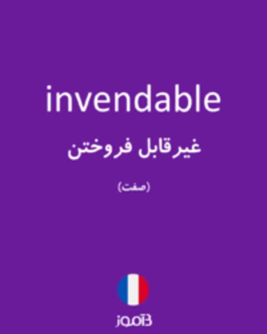  تصویر invendable - دیکشنری انگلیسی بیاموز