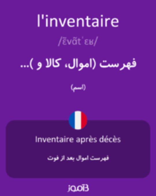  تصویر l'inventaire - دیکشنری انگلیسی بیاموز