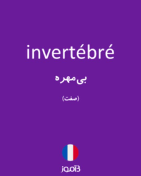  تصویر invertébré - دیکشنری انگلیسی بیاموز