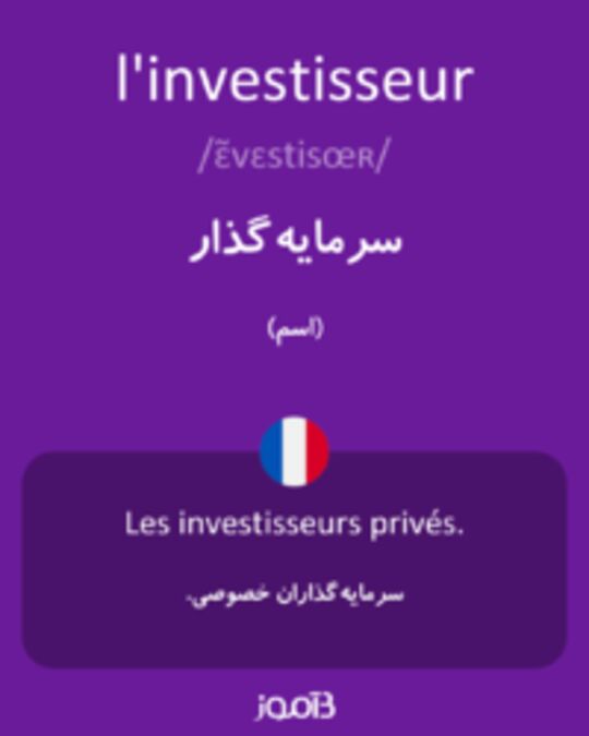  تصویر l'investisseur - دیکشنری انگلیسی بیاموز