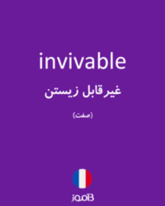  تصویر invivable - دیکشنری انگلیسی بیاموز