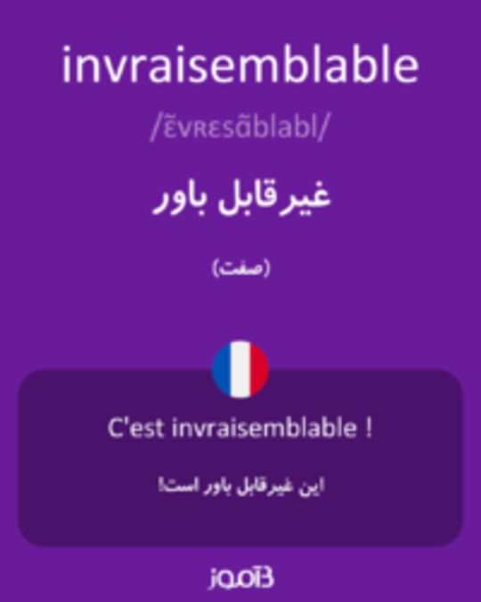  تصویر invraisemblable - دیکشنری انگلیسی بیاموز