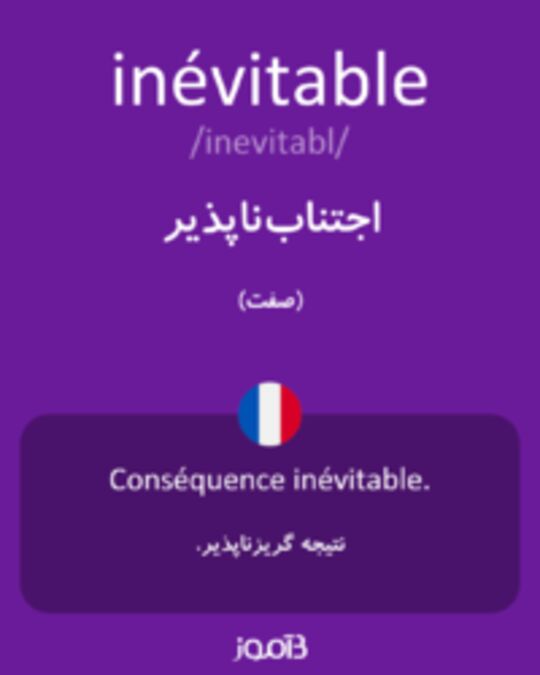  تصویر inévitable - دیکشنری انگلیسی بیاموز