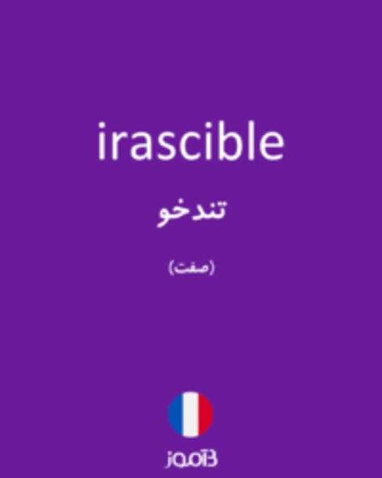  تصویر irascible - دیکشنری انگلیسی بیاموز