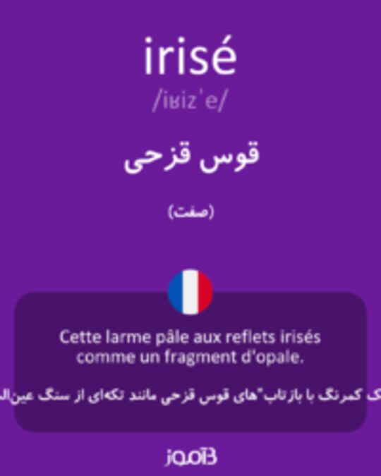  تصویر irisé - دیکشنری انگلیسی بیاموز