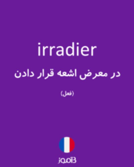  تصویر irradier - دیکشنری انگلیسی بیاموز