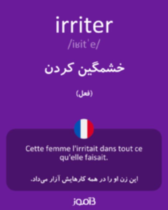  تصویر irriter - دیکشنری انگلیسی بیاموز