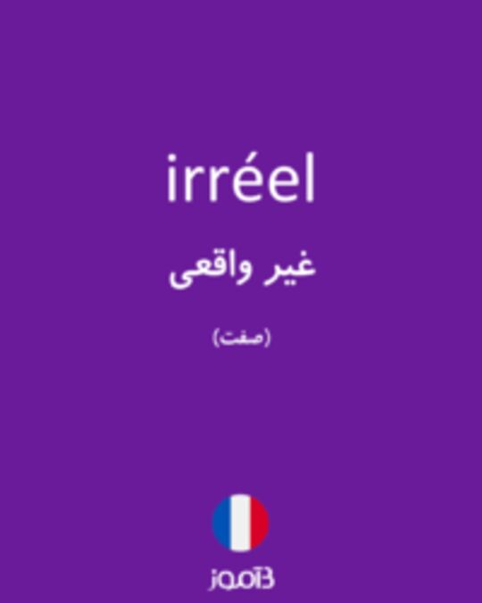  تصویر irréel - دیکشنری انگلیسی بیاموز