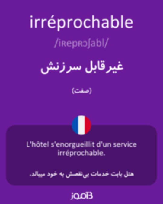  تصویر irréprochable - دیکشنری انگلیسی بیاموز