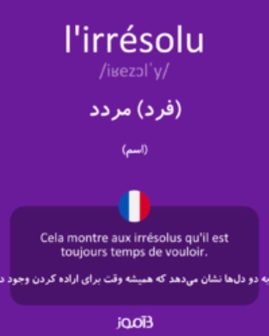  تصویر l'irrésolu - دیکشنری انگلیسی بیاموز