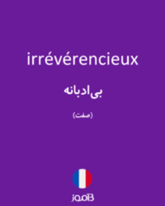  تصویر irrévérencieux - دیکشنری انگلیسی بیاموز