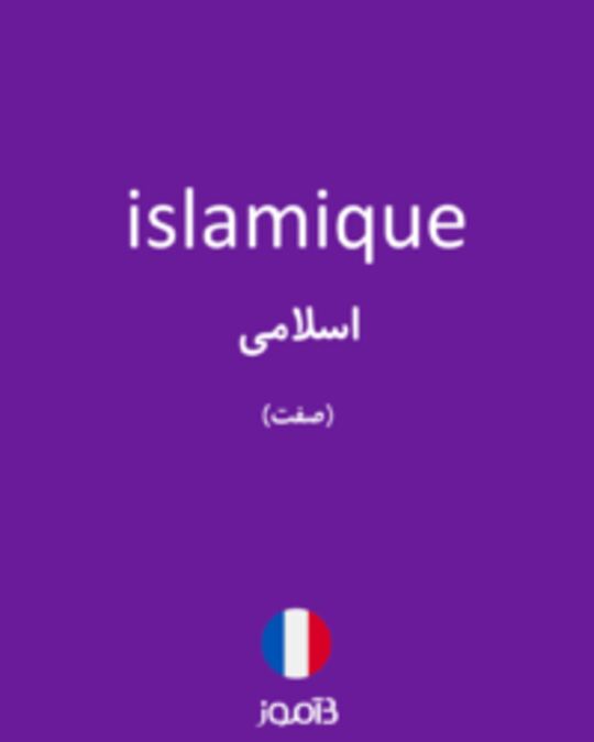  تصویر islamique - دیکشنری انگلیسی بیاموز