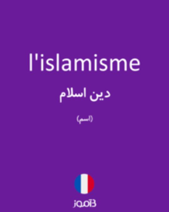  تصویر l'islamisme - دیکشنری انگلیسی بیاموز