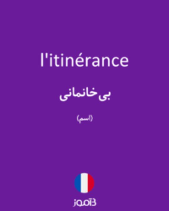  تصویر l'itinérance - دیکشنری انگلیسی بیاموز