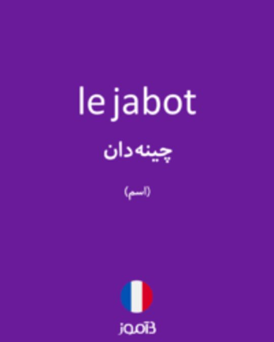  تصویر le jabot - دیکشنری انگلیسی بیاموز