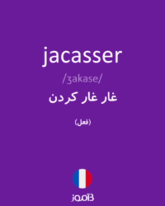  تصویر jacasser - دیکشنری انگلیسی بیاموز