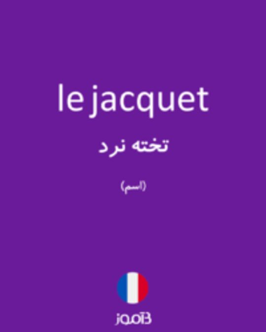  تصویر le jacquet - دیکشنری انگلیسی بیاموز