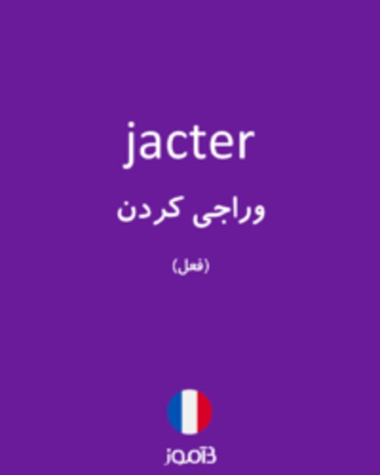  تصویر jacter - دیکشنری انگلیسی بیاموز