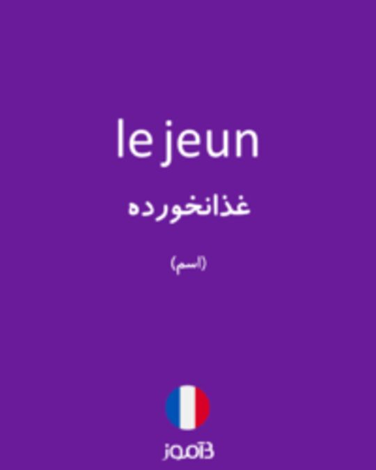  تصویر le jeun - دیکشنری انگلیسی بیاموز