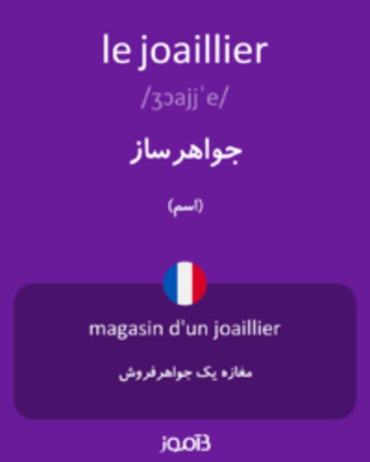  تصویر le joaillier - دیکشنری انگلیسی بیاموز