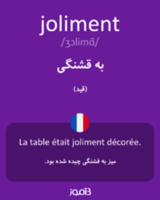  تصویر joliment - دیکشنری انگلیسی بیاموز