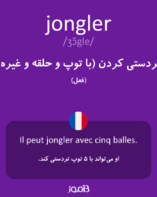  تصویر jongler - دیکشنری انگلیسی بیاموز