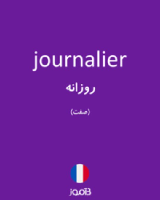  تصویر journalier - دیکشنری انگلیسی بیاموز