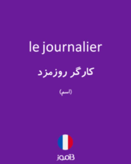  تصویر le journalier - دیکشنری انگلیسی بیاموز