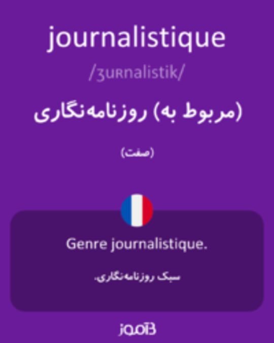  تصویر journalistique - دیکشنری انگلیسی بیاموز