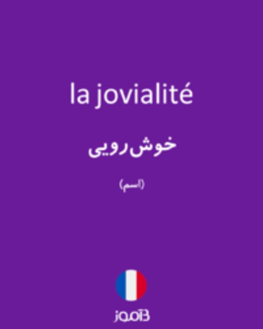  تصویر la jovialité - دیکشنری انگلیسی بیاموز