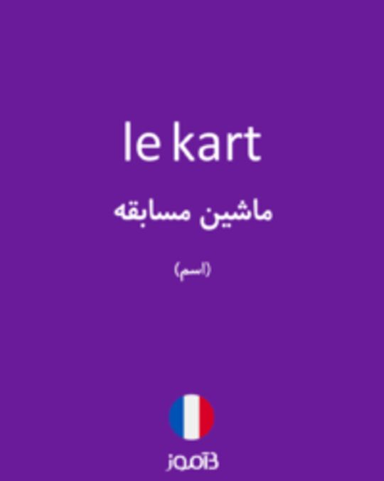  تصویر le kart - دیکشنری انگلیسی بیاموز