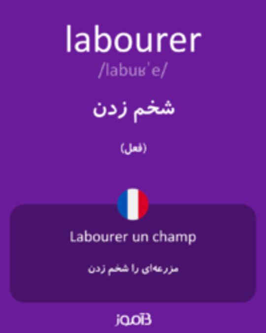  تصویر labourer - دیکشنری انگلیسی بیاموز