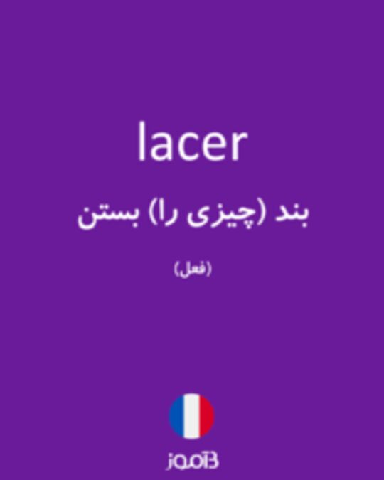  تصویر lacer - دیکشنری انگلیسی بیاموز