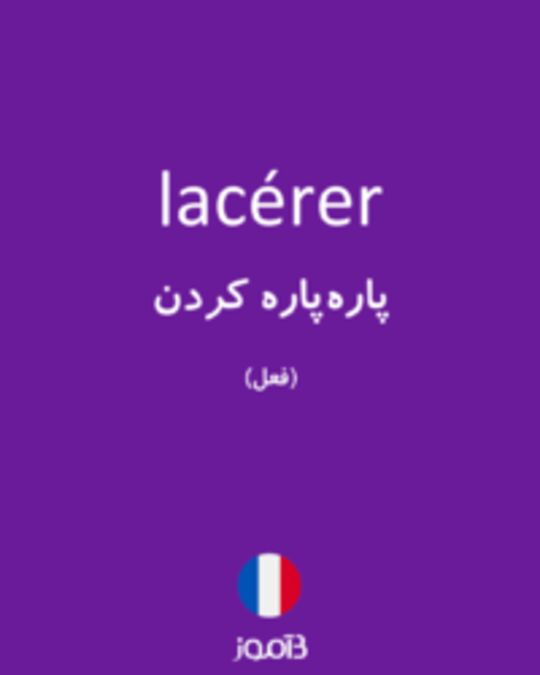  تصویر lacérer - دیکشنری انگلیسی بیاموز