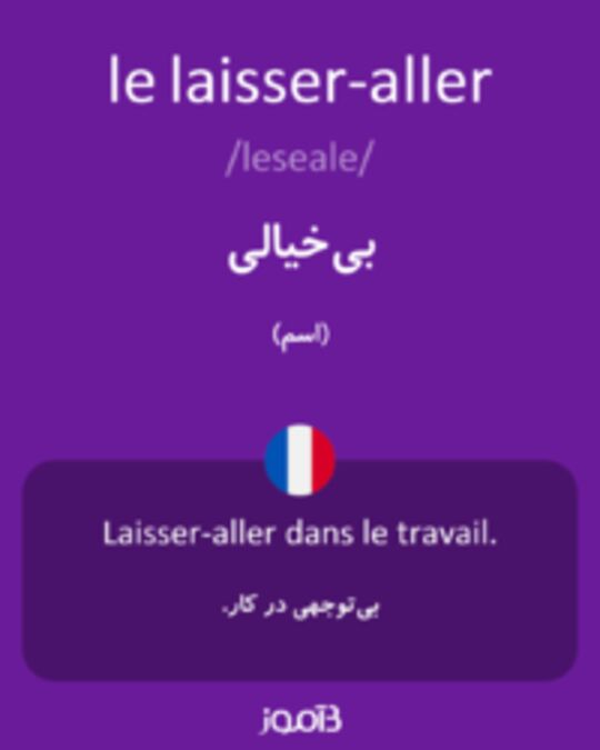  تصویر le laisser-aller - دیکشنری انگلیسی بیاموز