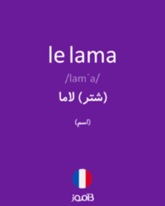  تصویر le lama - دیکشنری انگلیسی بیاموز