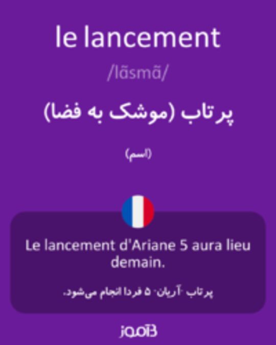  تصویر le lancement - دیکشنری انگلیسی بیاموز