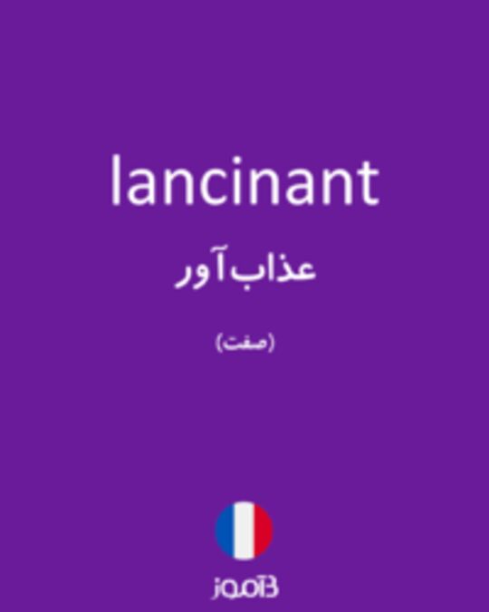  تصویر lancinant - دیکشنری انگلیسی بیاموز