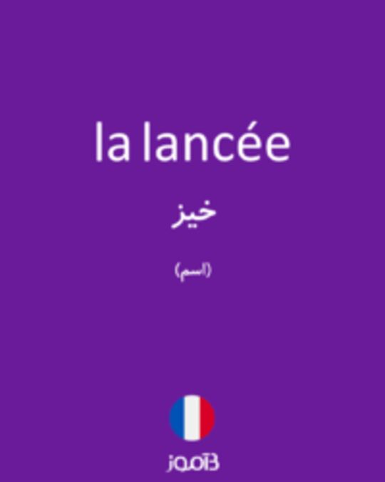  تصویر la lancée - دیکشنری انگلیسی بیاموز