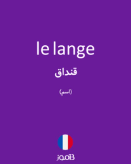  تصویر le lange - دیکشنری انگلیسی بیاموز