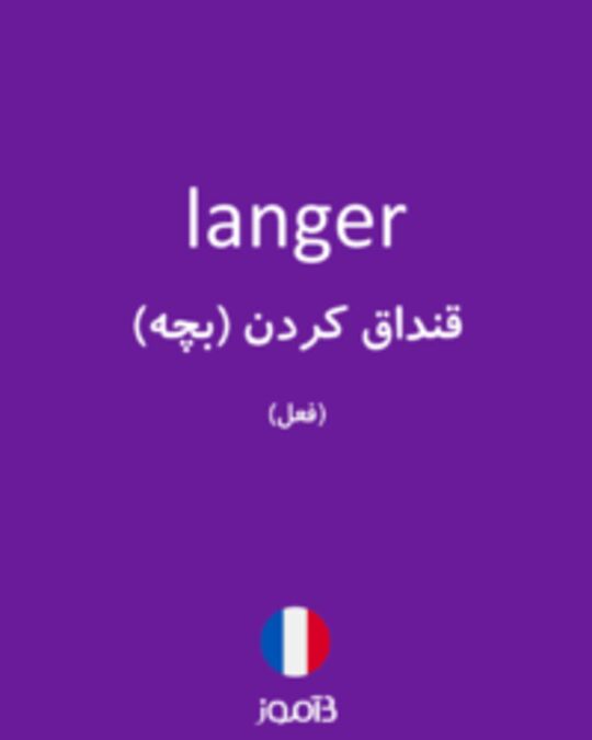  تصویر langer - دیکشنری انگلیسی بیاموز