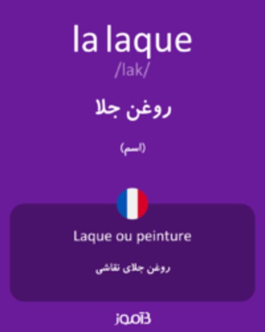  تصویر la laque - دیکشنری انگلیسی بیاموز