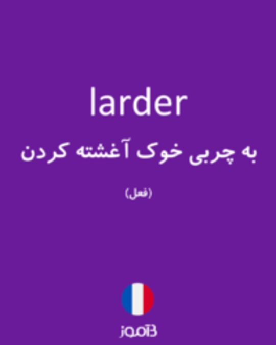  تصویر larder - دیکشنری انگلیسی بیاموز