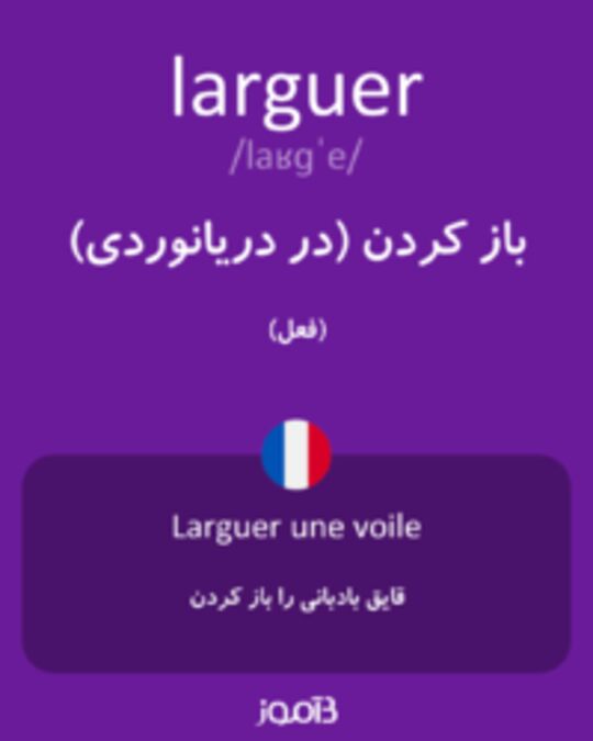  تصویر larguer - دیکشنری انگلیسی بیاموز