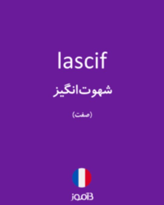  تصویر lascif - دیکشنری انگلیسی بیاموز