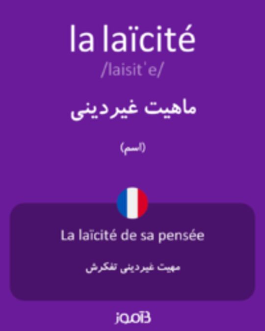  تصویر la laïcité - دیکشنری انگلیسی بیاموز