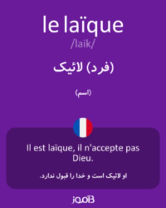  تصویر le laïque - دیکشنری انگلیسی بیاموز