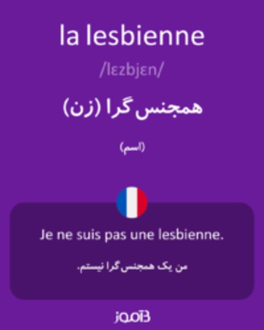  تصویر la lesbienne - دیکشنری انگلیسی بیاموز