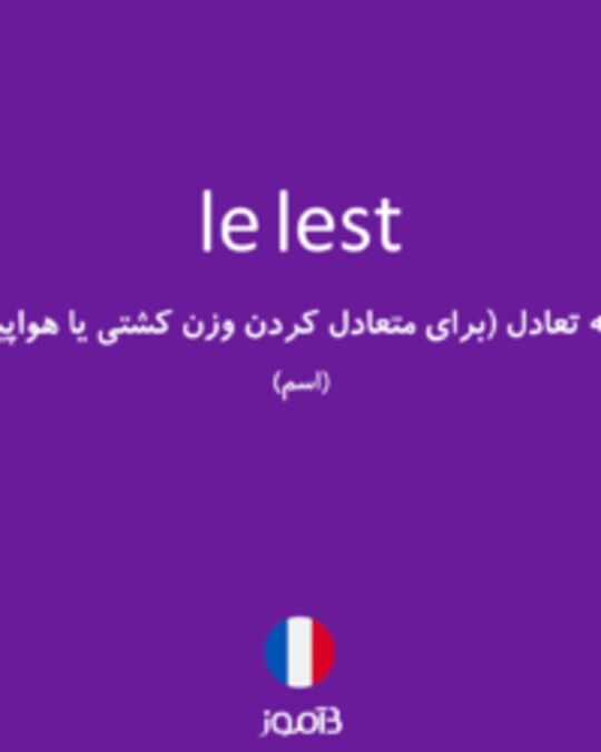  تصویر le lest - دیکشنری انگلیسی بیاموز